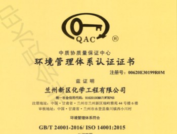 蘭州新區化學工程有限公司順利通過QES三體系認證